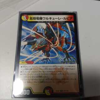 凰翔竜機ワルキューレ・ルピア