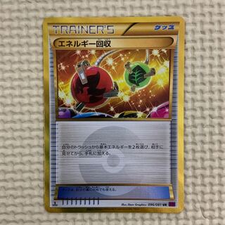エネルギー回収 UR XY エネルギー回収【UR】{096/081}
