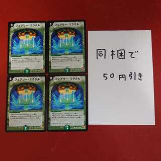 フェアリー・ミラクル