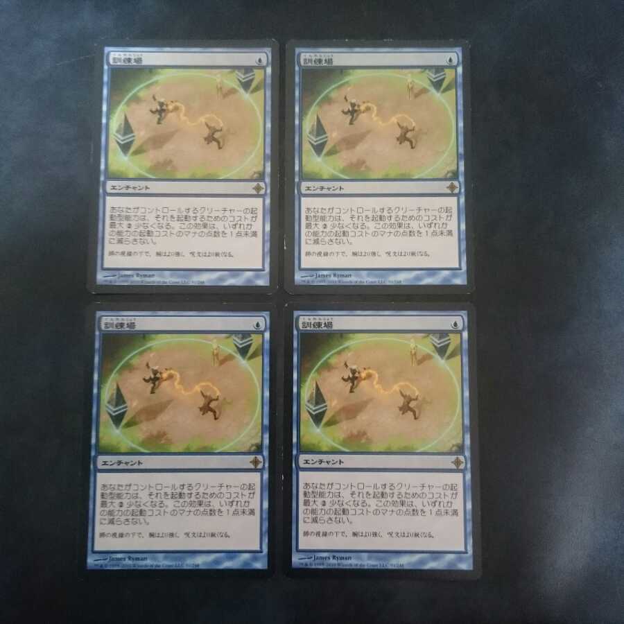 訓練場 4枚セット 日本語版