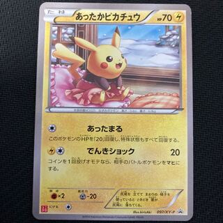 あったかピカチュウ