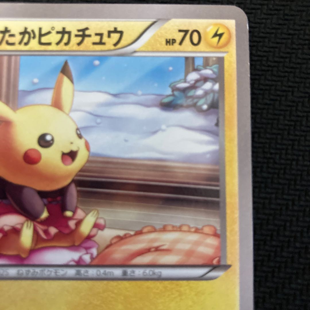 あったかピカチュウ