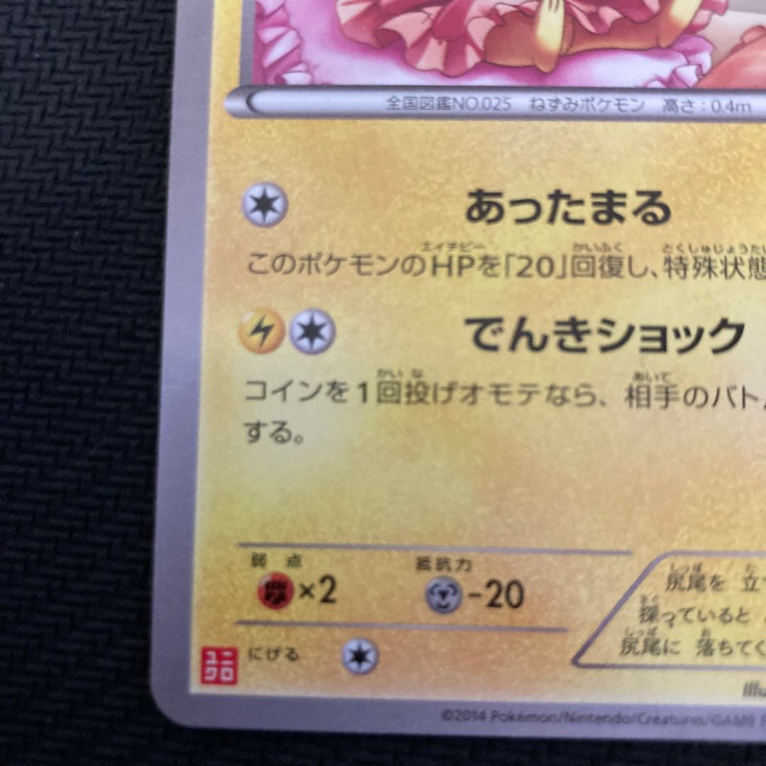 あったかピカチュウ