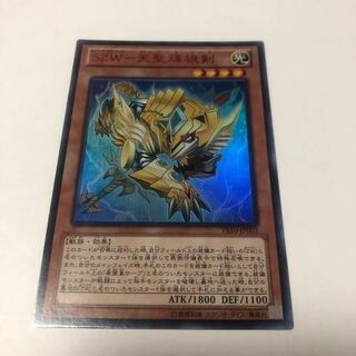 SZW-天聖輝狼剣 ウルトラレア