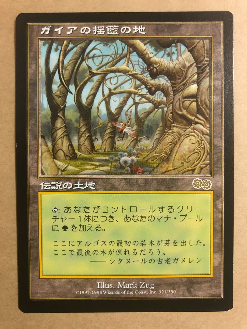 MTG ガイアの揺籃の地 日本語