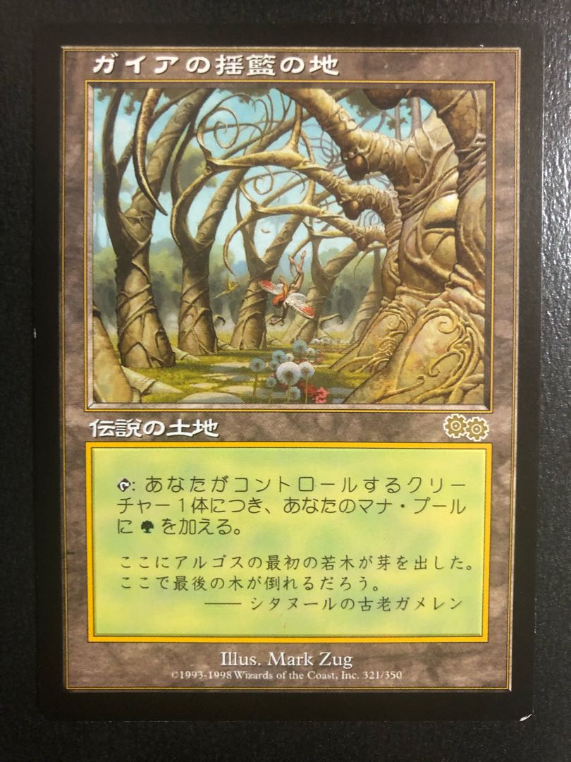 MTG ガイアの揺籃の地 日本語
