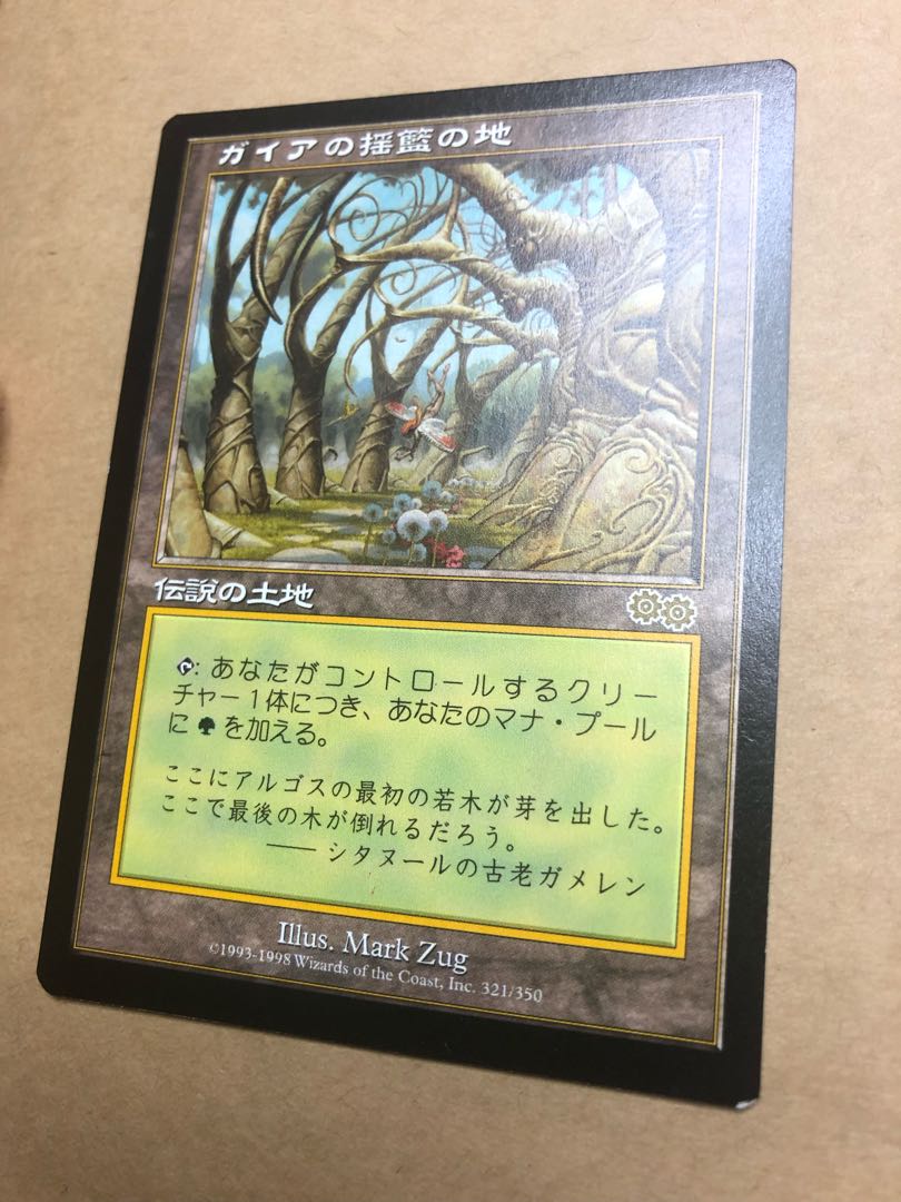 MTG ガイアの揺籃の地 日本語