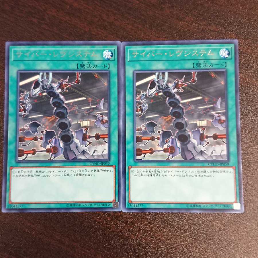 サイバー・レヴシステム 2枚セット