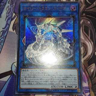 サイバー・ドラゴン・ズィーガー ウルトラレア