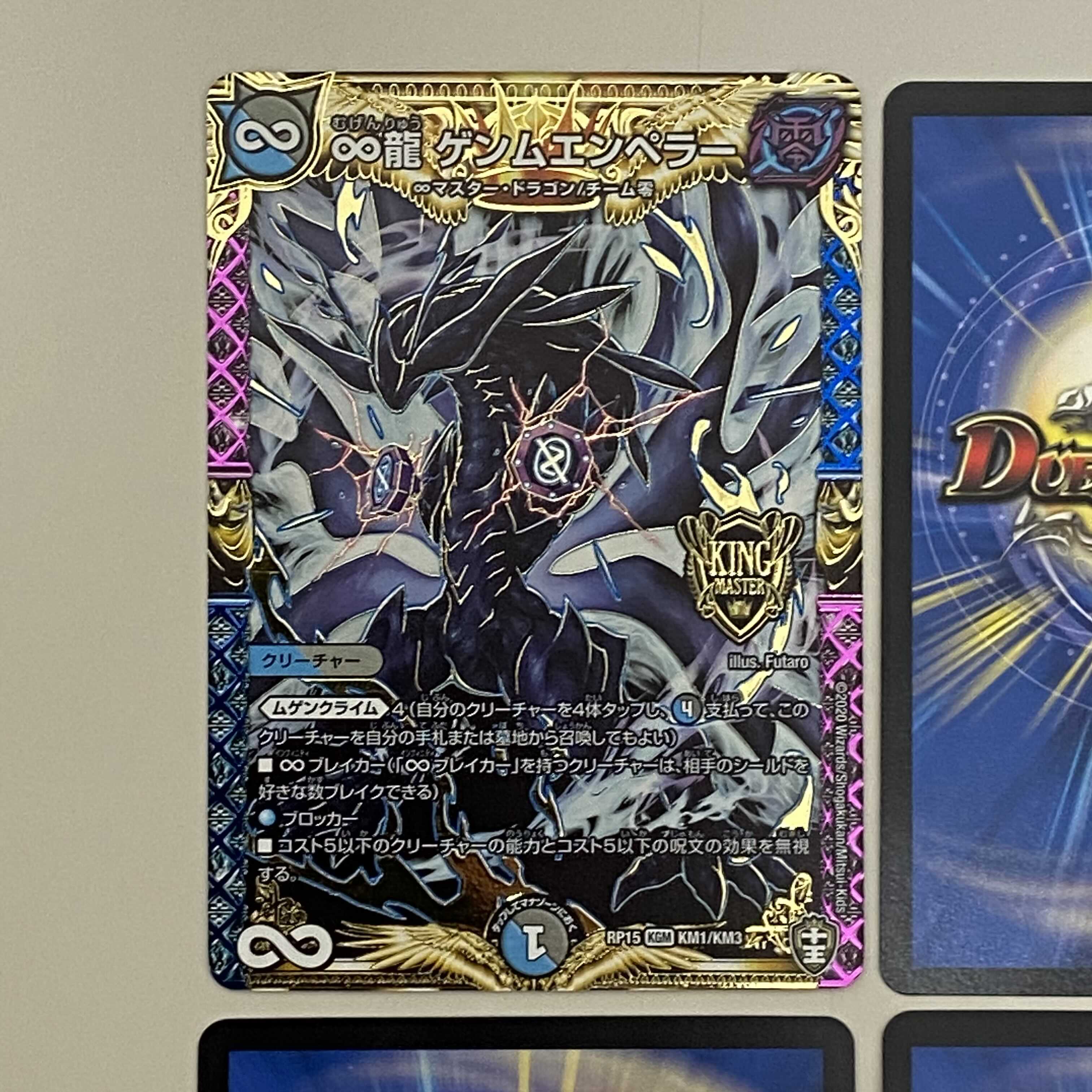 ∞龍 ゲンムエンペラー　４枚