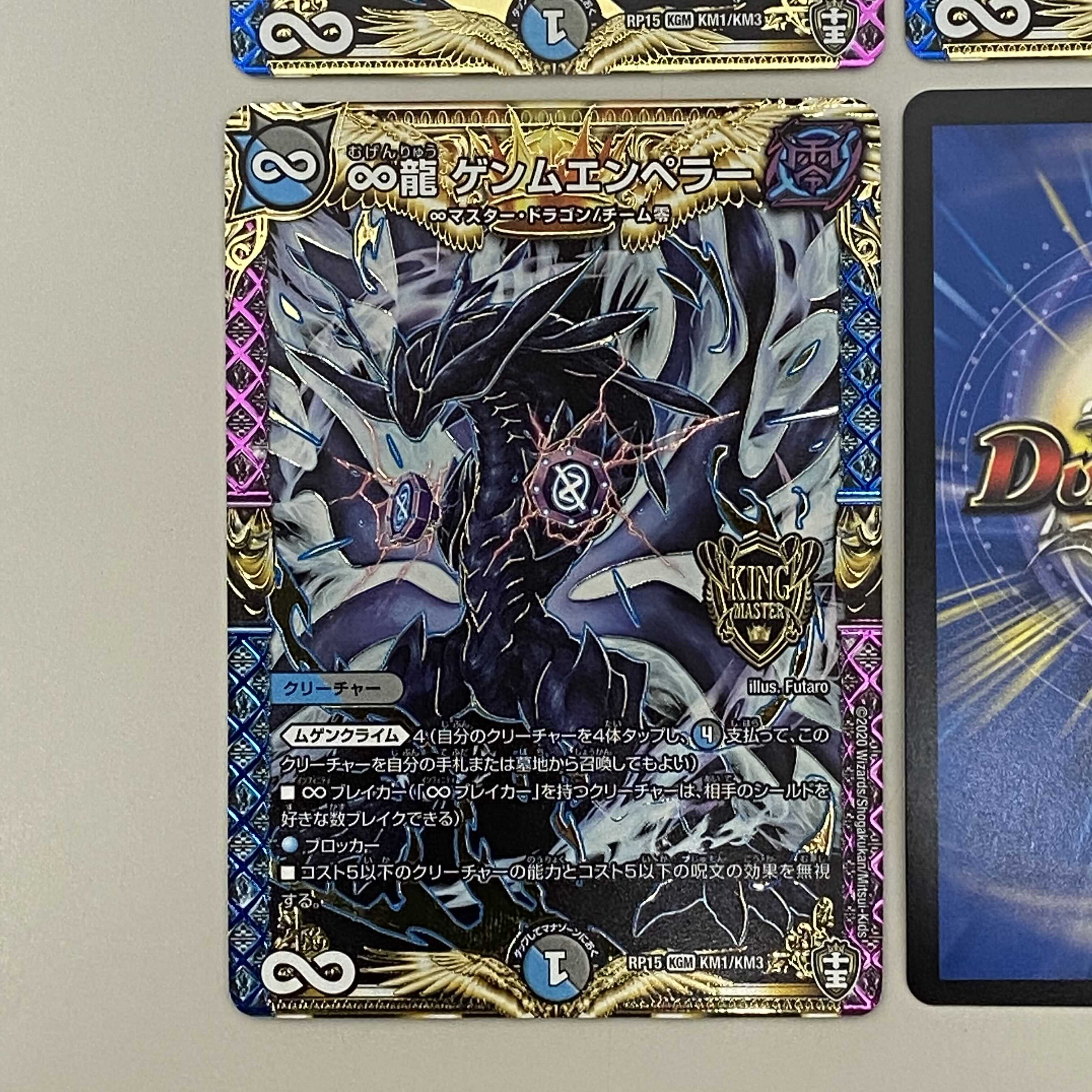∞龍 ゲンムエンペラー　４枚