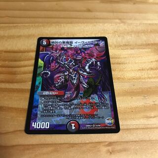 絶叫の悪魔龍 イーヴィル・ヒート