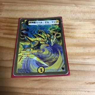 光神龍スペル・デル・フィン