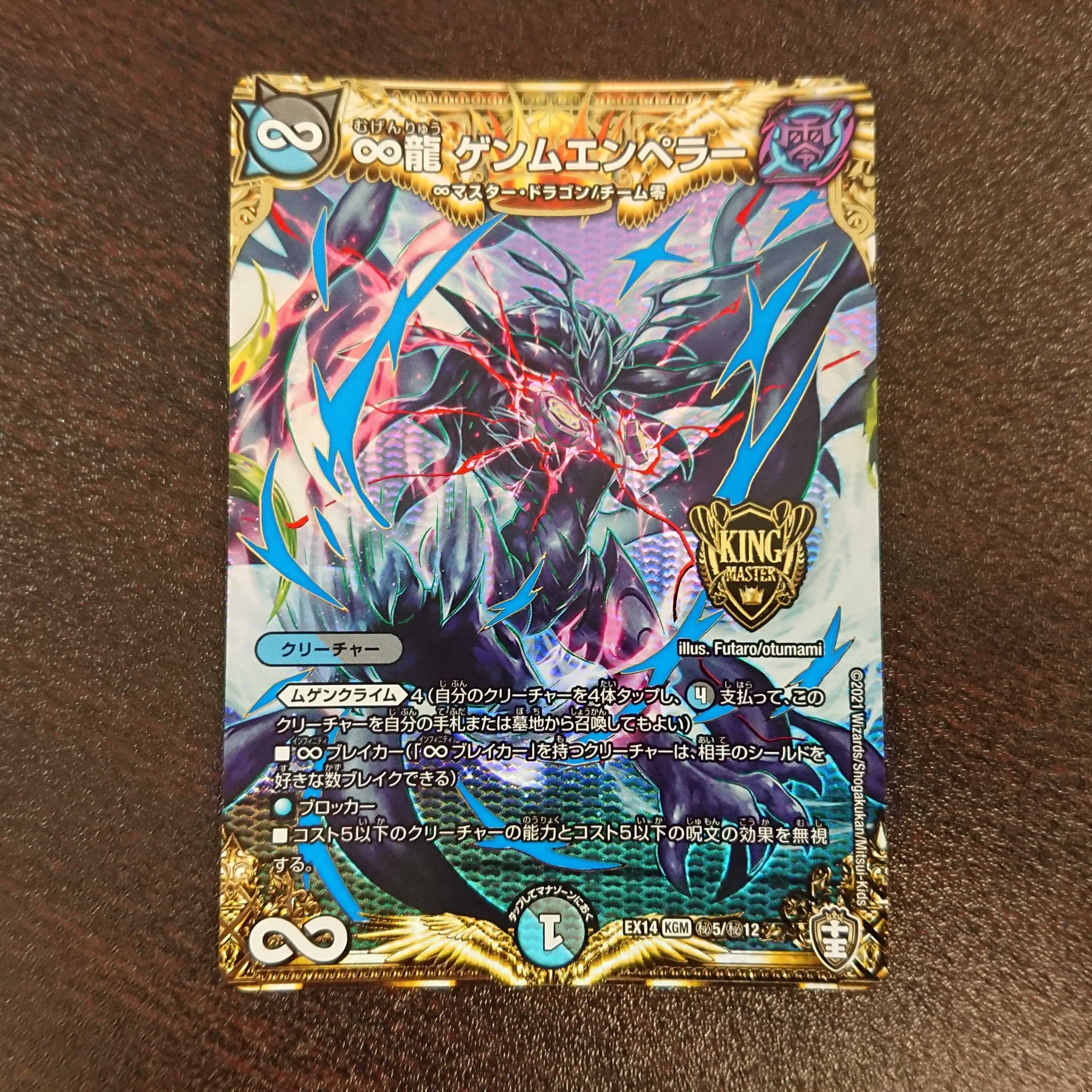 ∞龍ゲンムエンペラー シークレット