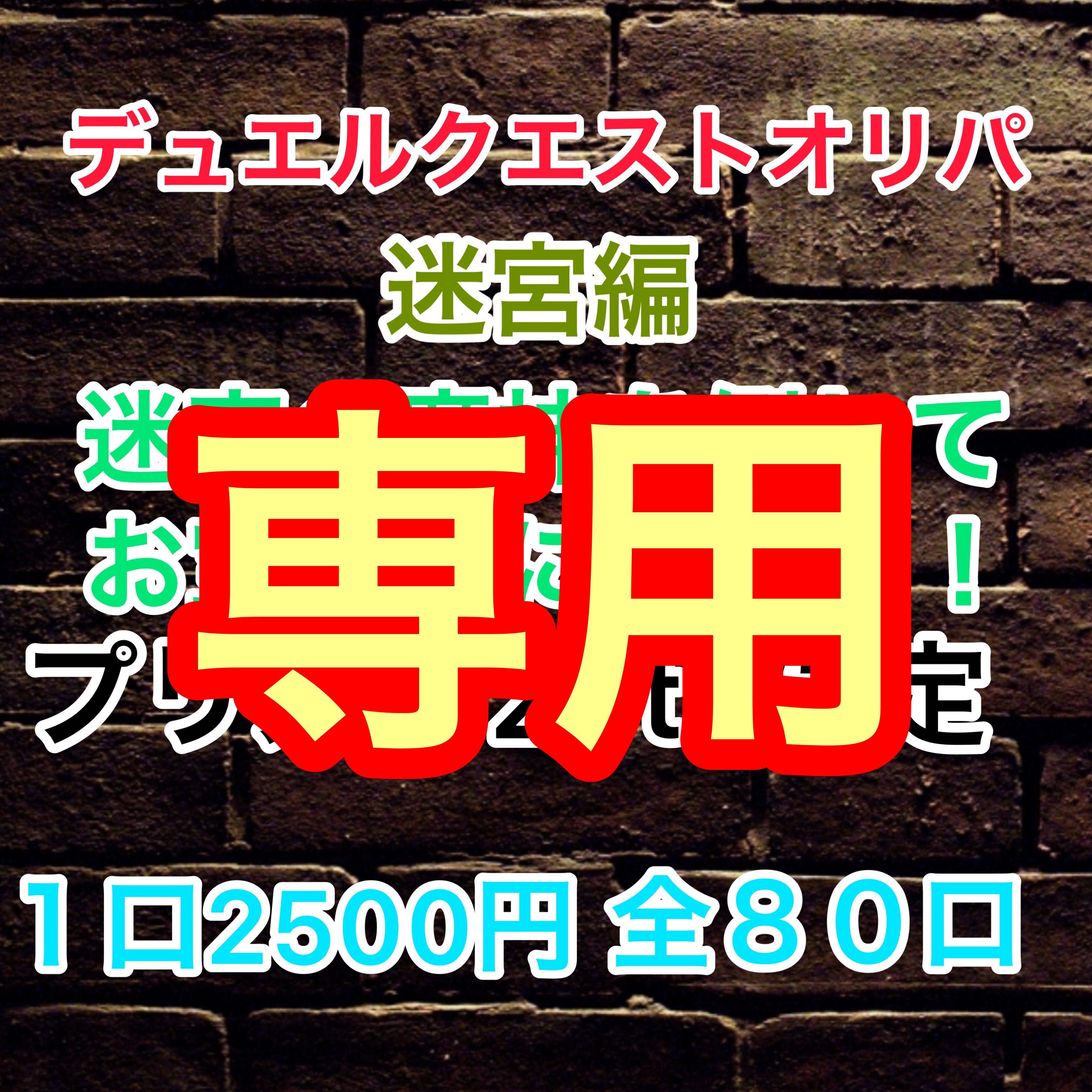 モンチッチズ様専用 デュエルクエストオリパ 1枚