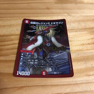 伝説のレジェンド ドギラゴン