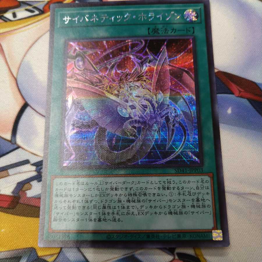 Cybernetic Horizon Secret Rare