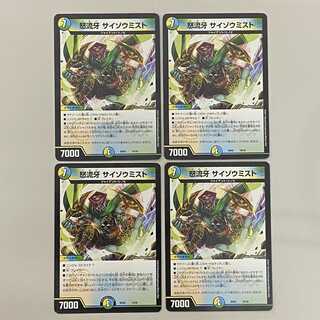 4 pieces of Angry Fang Saizo Mist