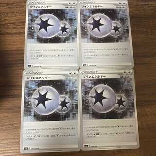 ツインエネルギー