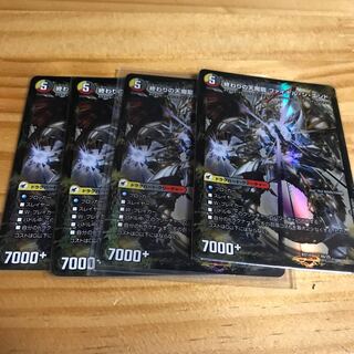 始まりの龍装具 ビギニング・スタート｜終わりの天魔龍 ファイナル・ジ・エンド