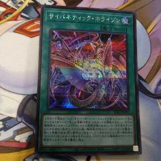 Cybernetic Horizon Secret Rare