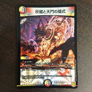 灰燼と天門の儀式 VR