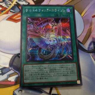 Cybernetic Horizon Secret Rare
