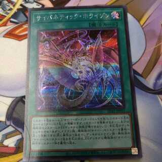 Cybernetic Horizon Secret Rare