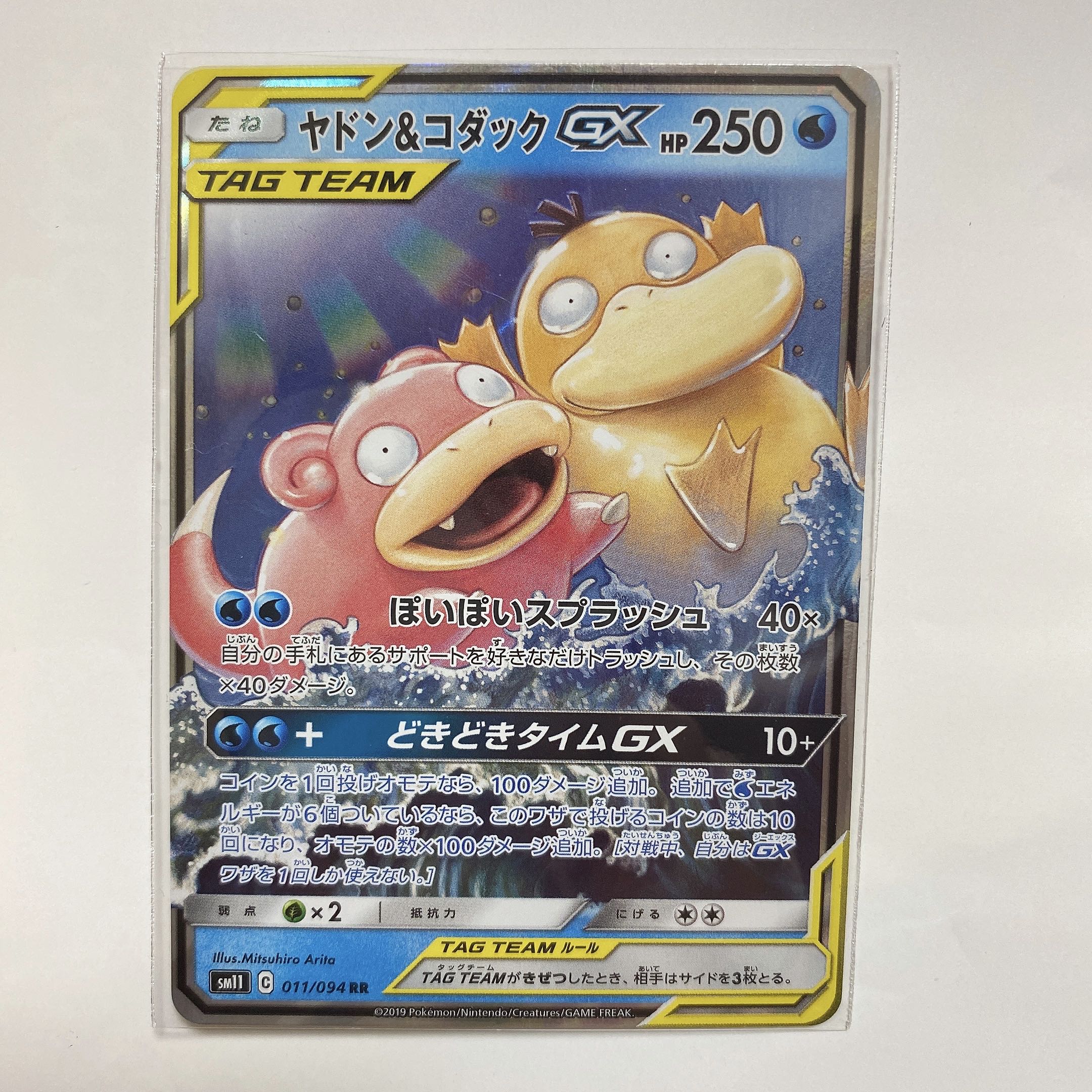 ヤドン&コダックGX RR