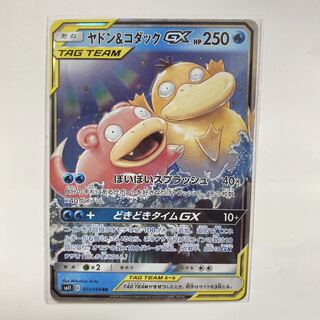 ヤドン&コダックGX RR 2枚　SR 2枚セット ポケモンカード・ヤドン&コダックGX！ RR 2枚セット