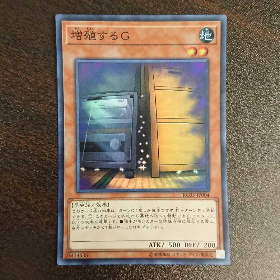 増殖するG スーパーレア RC03-JP004