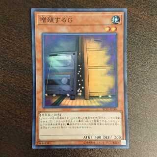 増殖するG スーパーレア RC03-JP004