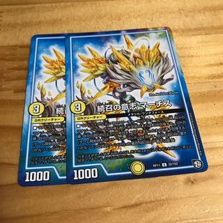 続召の意志 マーチス