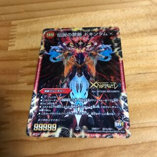 禁断 -封印されしX-｜伝説の禁断 ドキンダムX