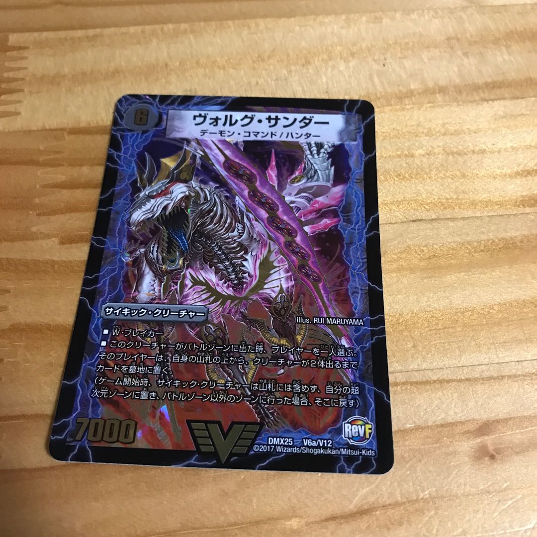 ヴォルグ・サンダー｜雷獣ヴォルグ・ティーガー(上)