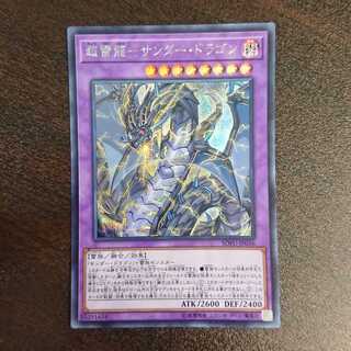 超雷龍-サンダー・ドラゴン シークレットレア