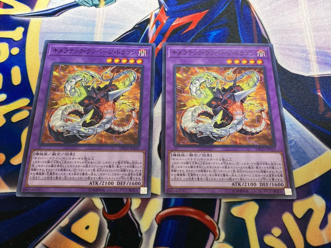キメラテック・ランページ・ドラゴン　ノーマル　2枚セット