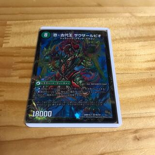 恐龍界樹 ジュダイオウ｜恐・古代王 サウザールピオ