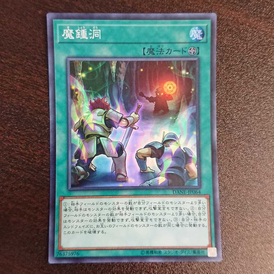 魔鍾洞 スーパーレア