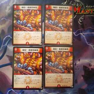 爆殺!! 覇亜怒楽苦