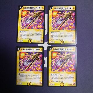 光波の守護者テルス・ルース