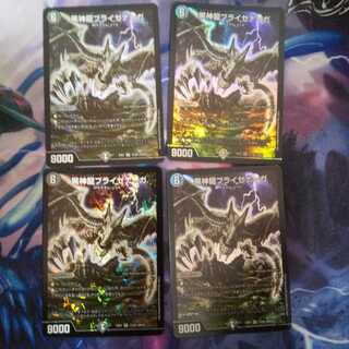 黒神龍ブライゼナーガ