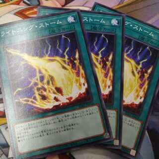 ライトニング・ストーム ノーマル　3枚　