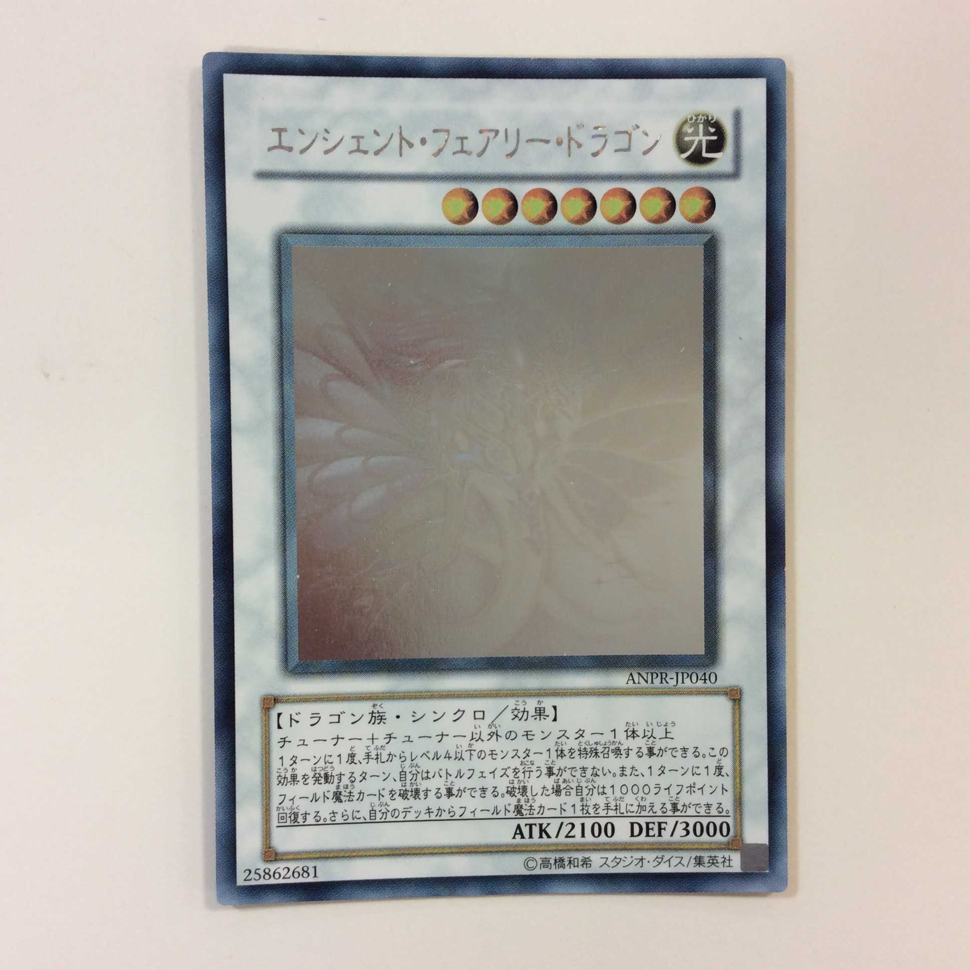 (プレイ用)エンシェント・フェアリー・ドラゴン ホログラム