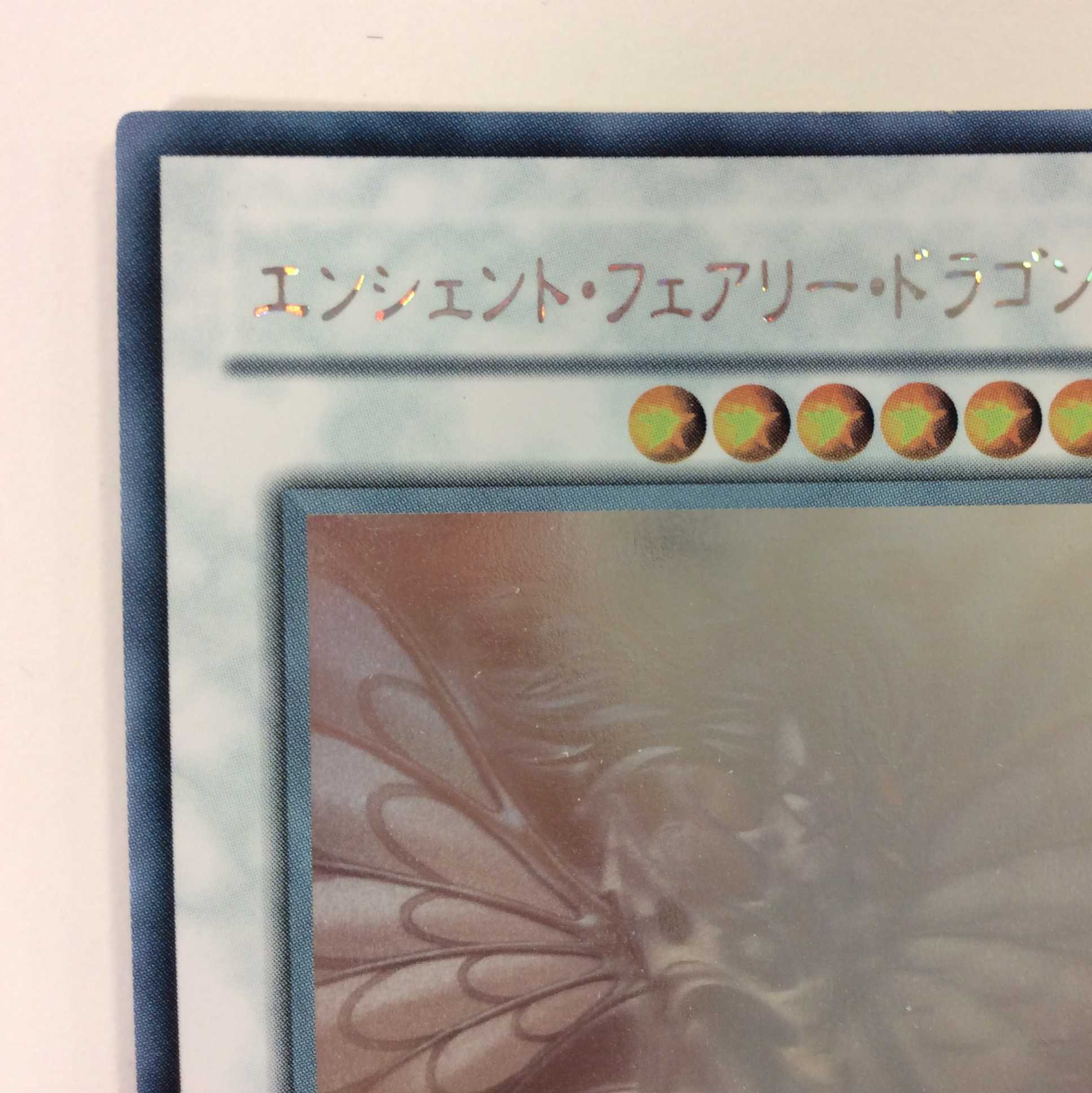 (プレイ用)エンシェント・フェアリー・ドラゴン ホログラム