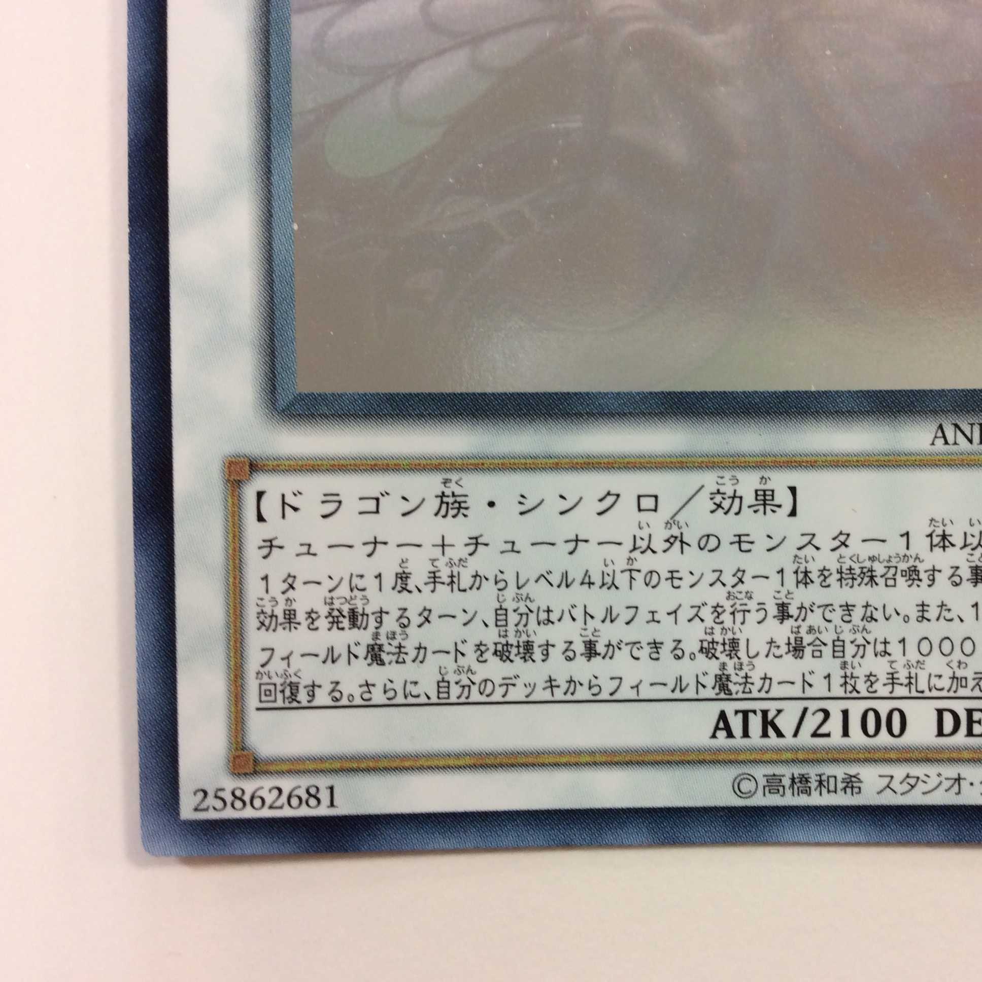 (プレイ用)エンシェント・フェアリー・ドラゴン ホログラム