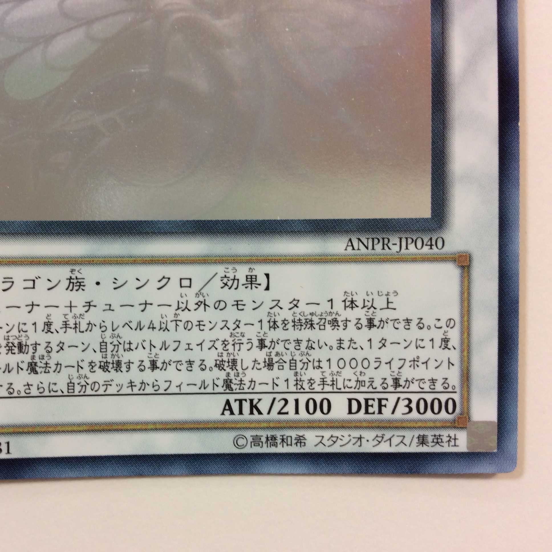 (プレイ用)エンシェント・フェアリー・ドラゴン ホログラム