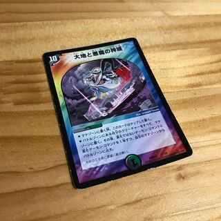 大地と悪魔の神域