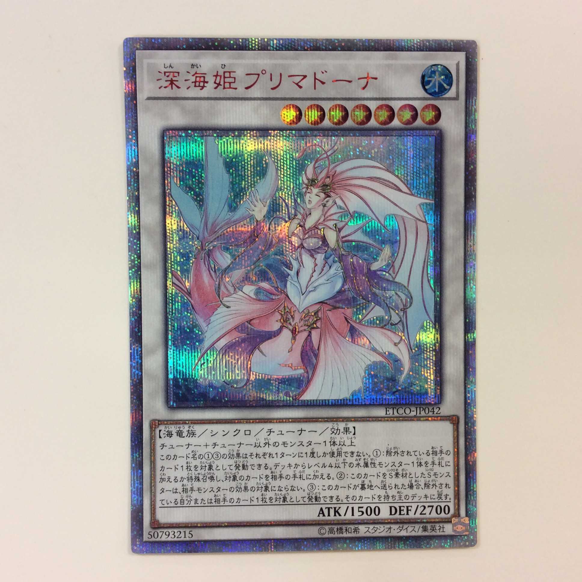 (美品)深海姫プリマドーナ 20thシークレットレア