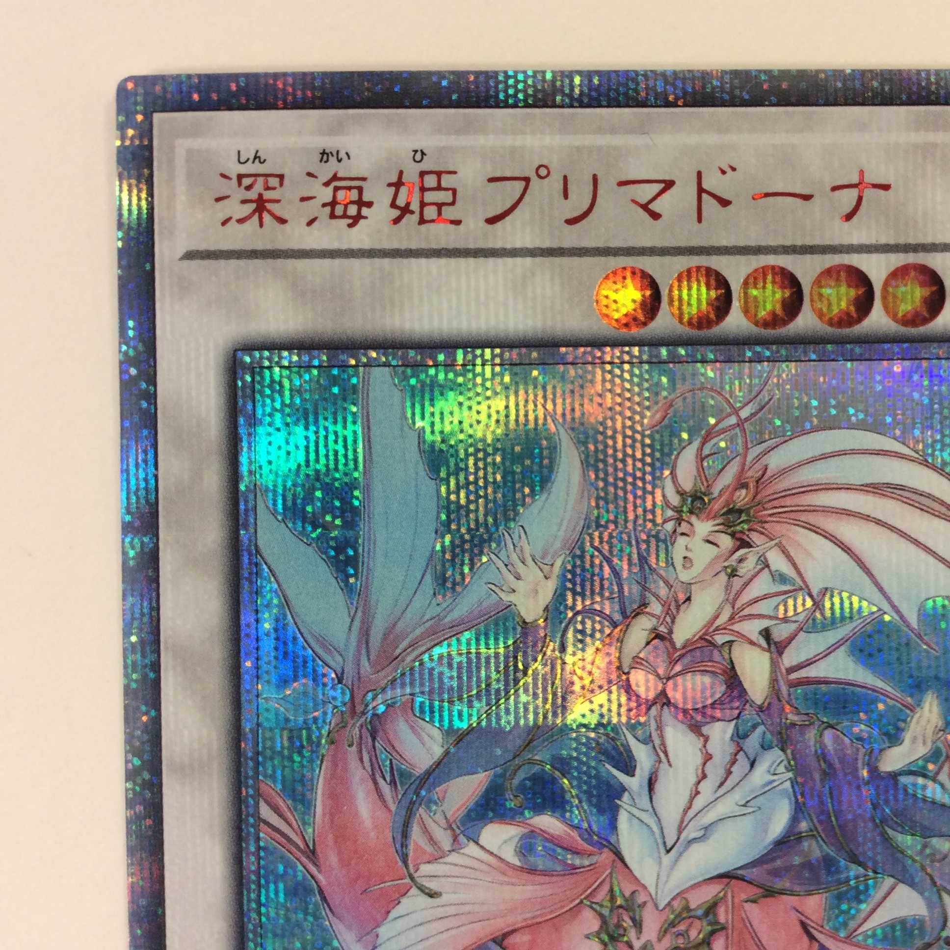 (美品)深海姫プリマドーナ 20thシークレットレア